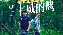 救援美丽小姑娘